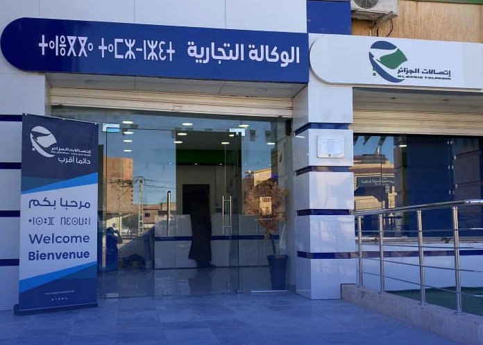 algerie_telecom-agence.jpg