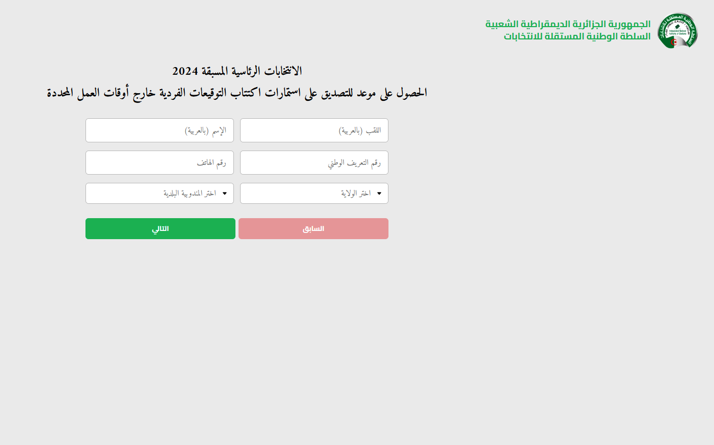 Une plateforme pour faciliter la légalisation des formulaires de souscription des signatures individuelles