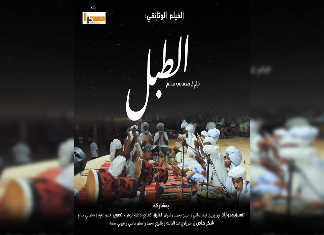 Affiche du documentaire algérien «T’bal»