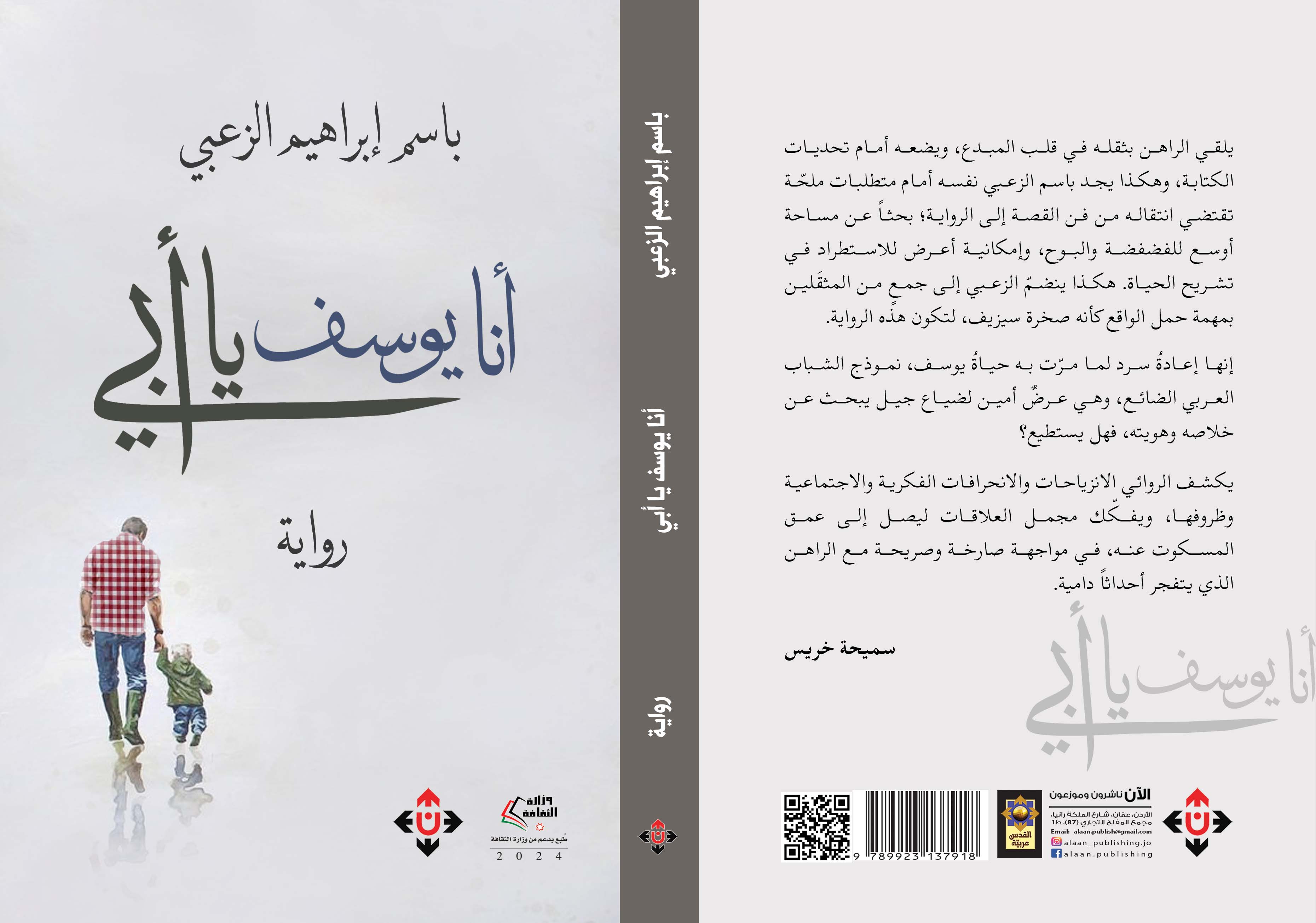 غلاف أنا يوسف يا أبي