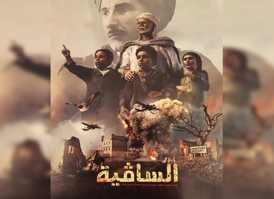 Projection à Alger du film 3D «El Sakia» sur les massacres de Sakiet Sidi Youcef