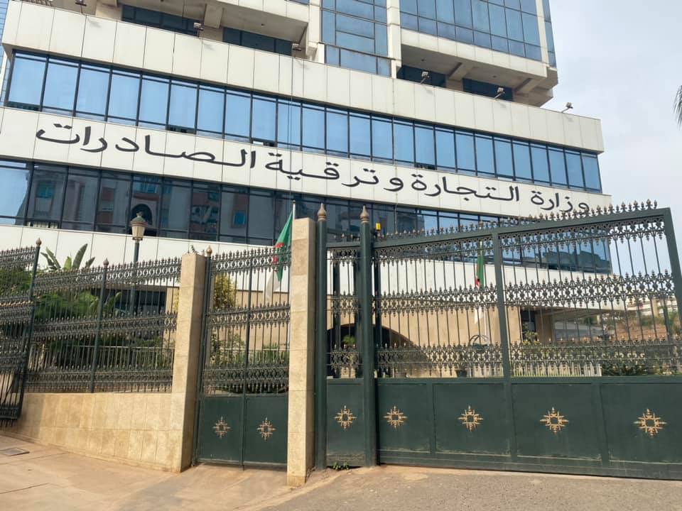 وزارة التجارة