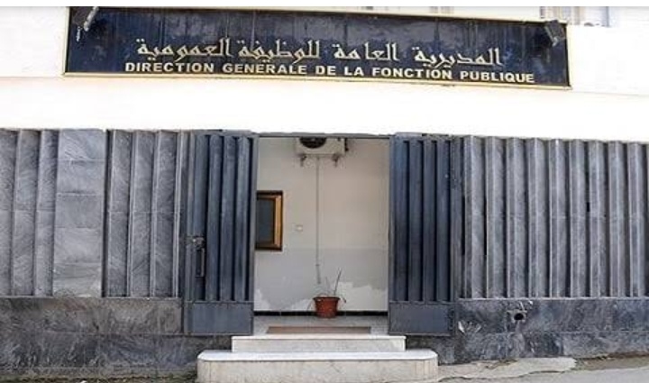 الوظيفة العمومية