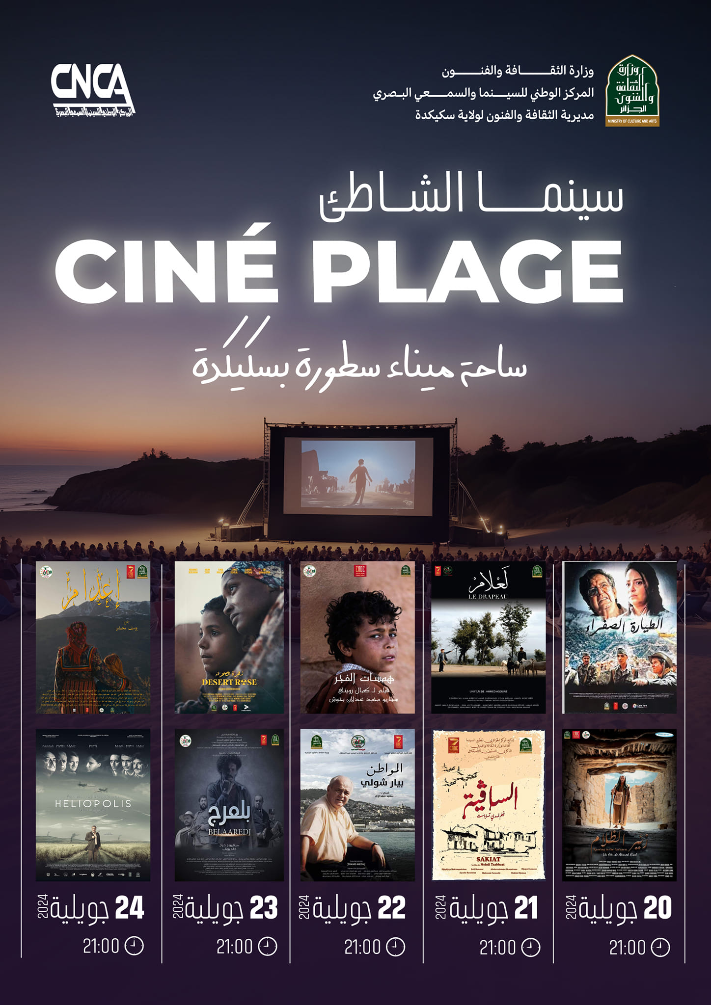 سينما الشاطئ