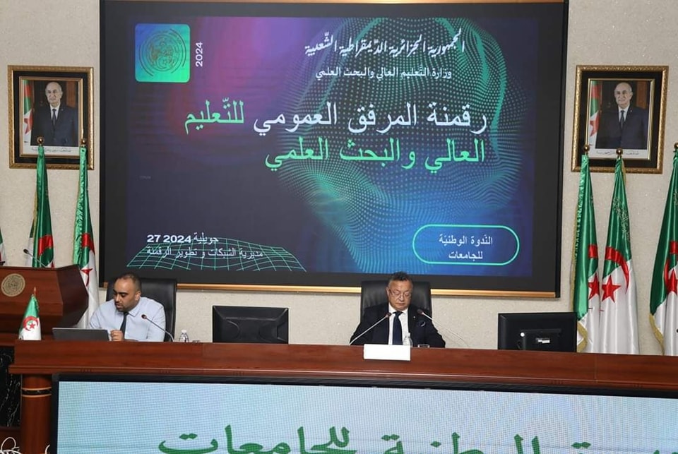 الندوة الوطنية للجامعات