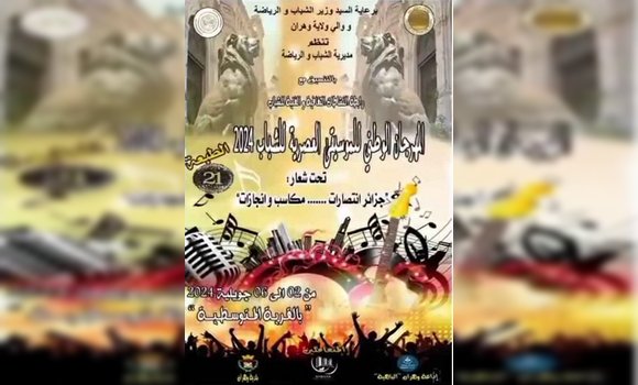 المهرجان الوطني للموسيقى العصرية للشباب بوهران: فرقة تاريتين من إليزي تفوز بالجائزة الأولى 