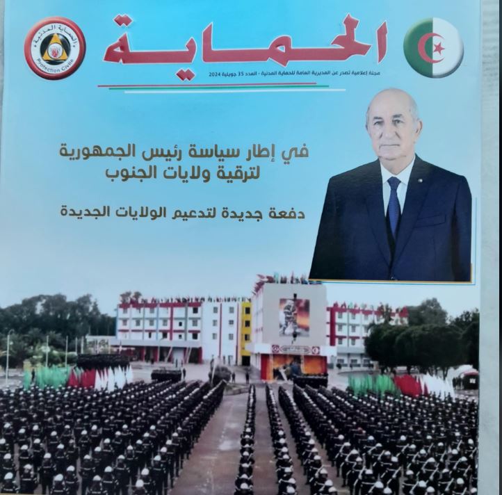 مجلة الحماية