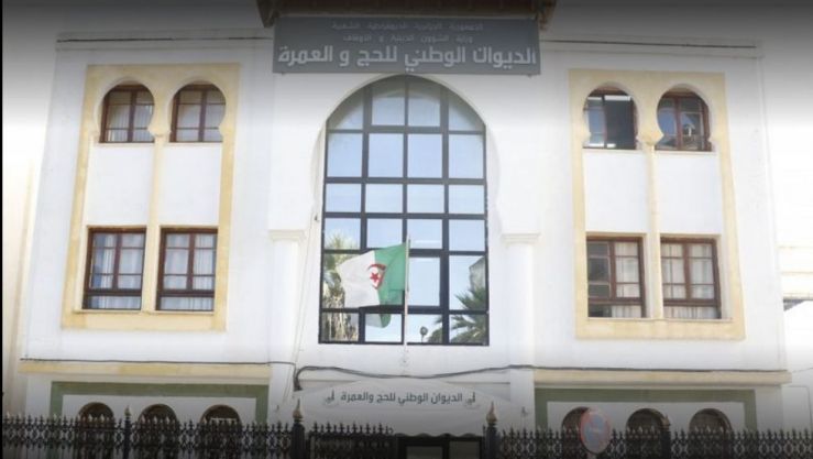 ديوان الحج والعمرة