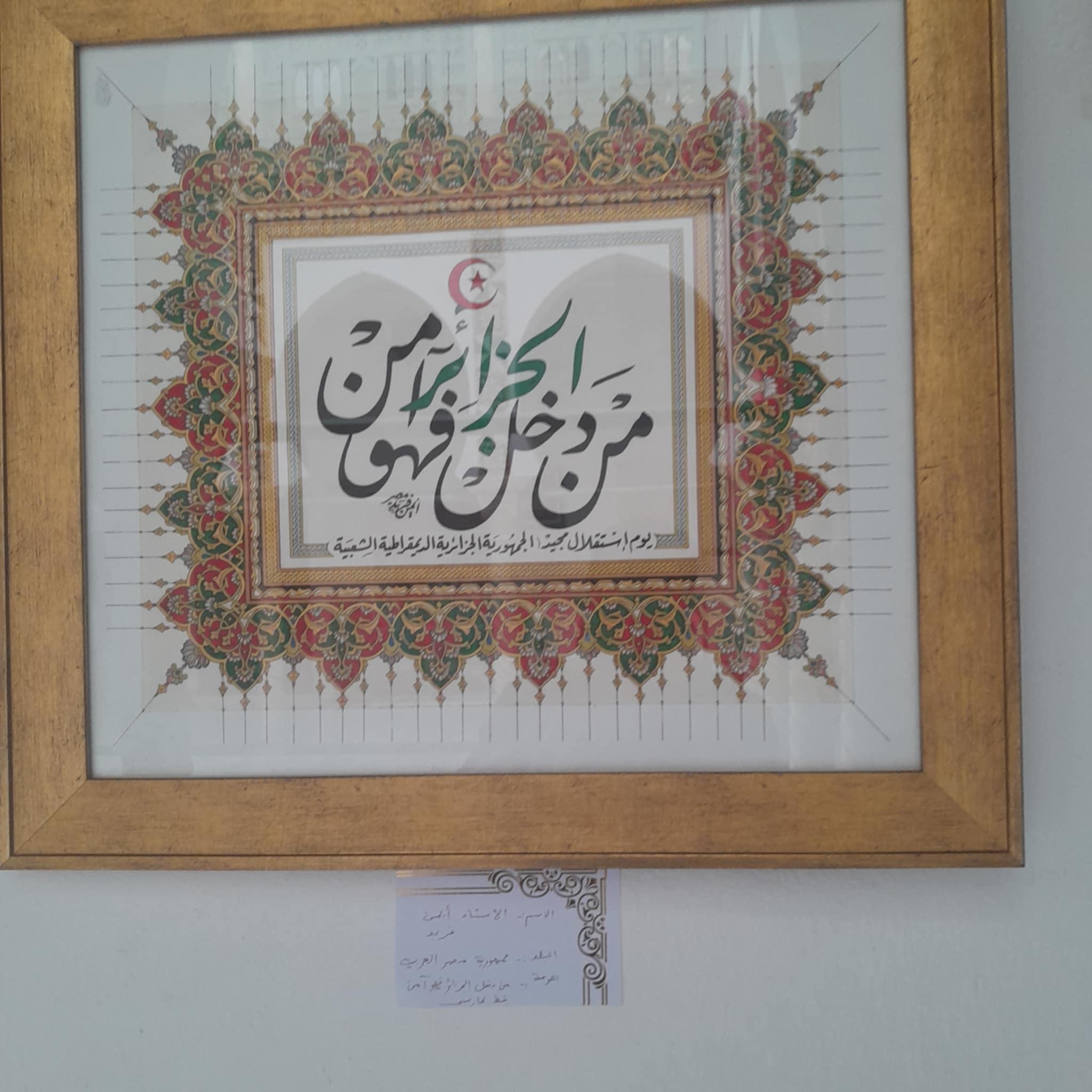 الخط العربي