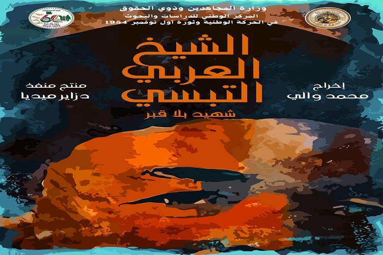 وثائقي العربي تبسي