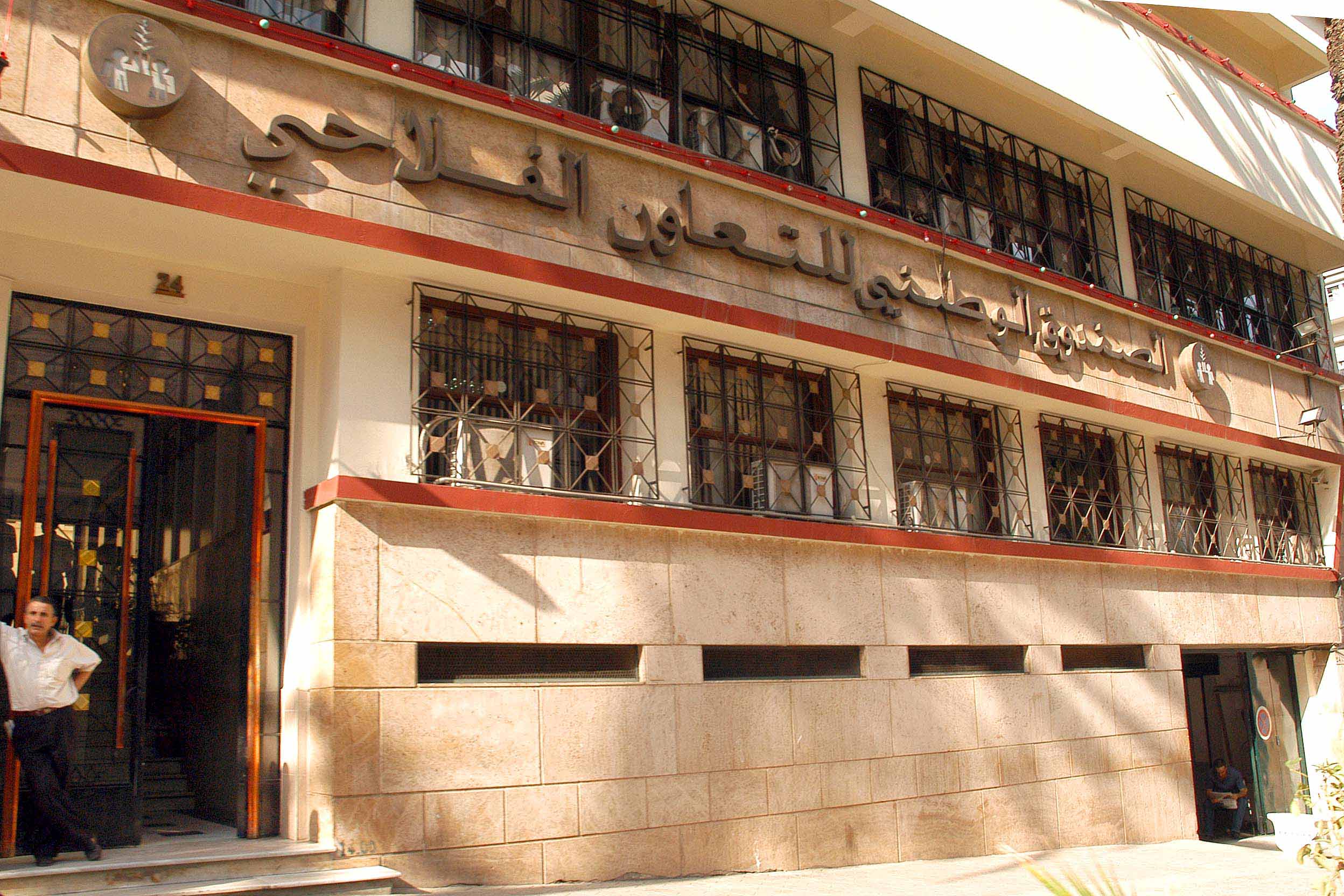 الصندوق الوطني للتعاون الفلاحي