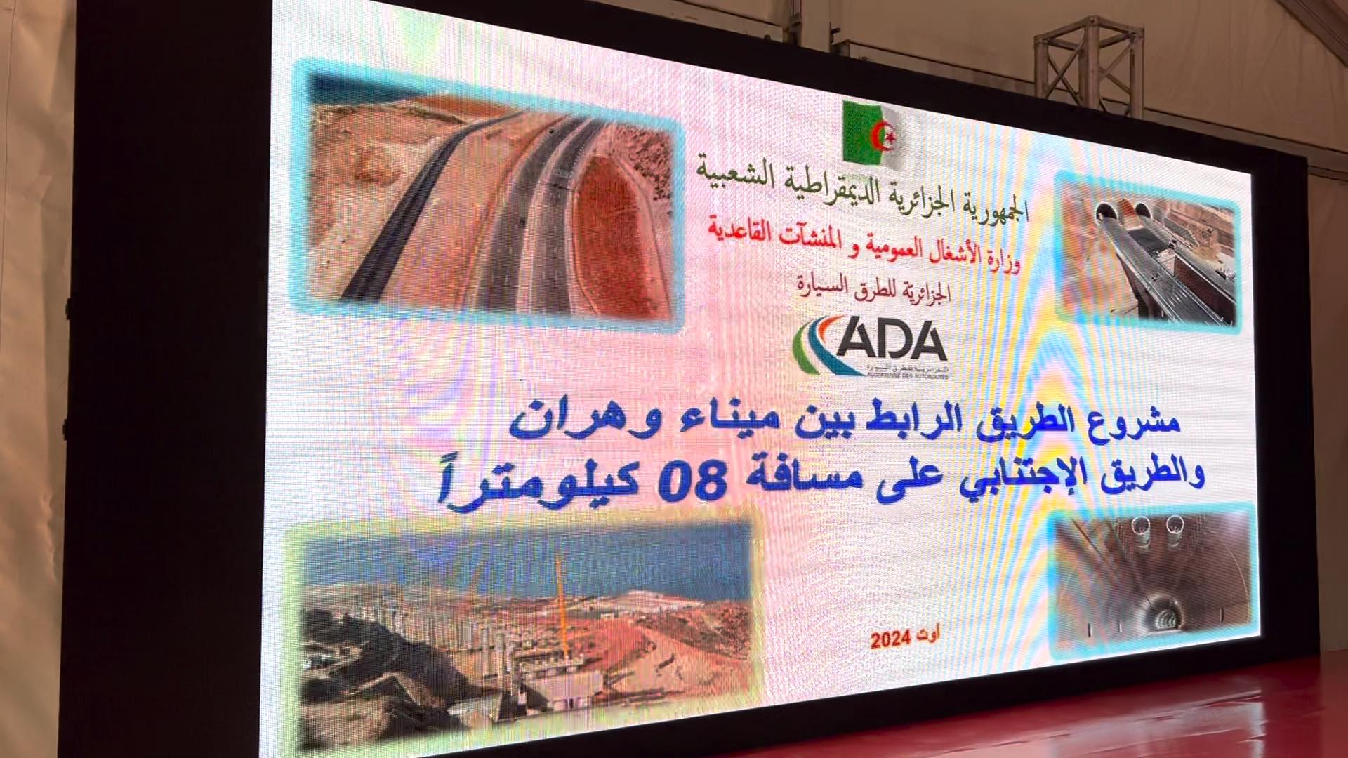 الطريق الرابط بين ميناء وهران والطريق السيار شرق-غرب حيز الخدمة