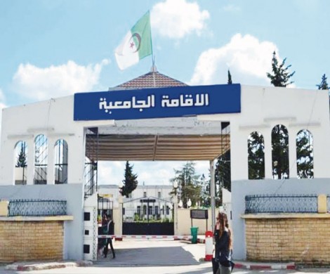 الاقامة الجامعية