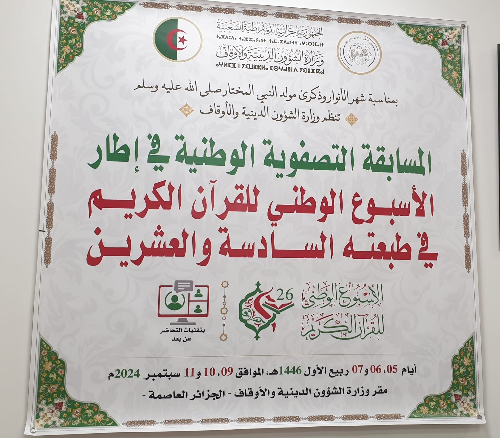 القرآن الكريم