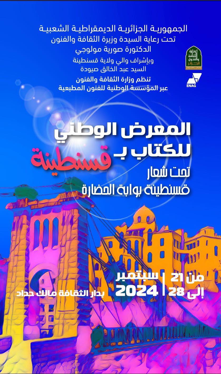 المعرض الوطني للكتاب