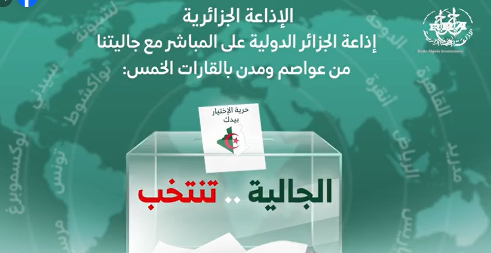 الجالية تنتخب