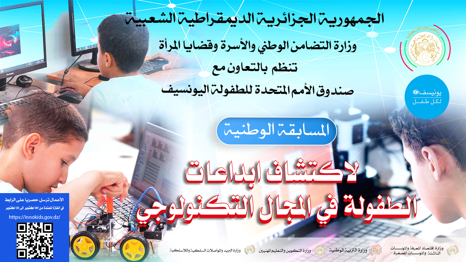 وزارة التضامن