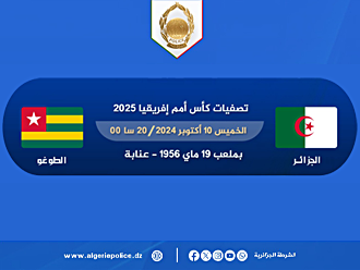 بيان امن عنابة