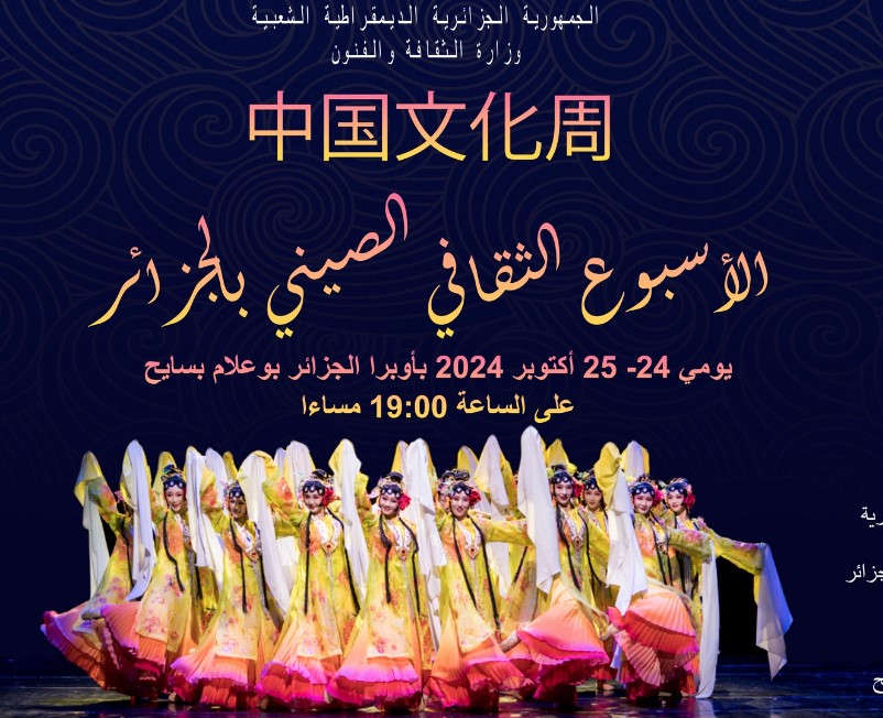 أسبوع الثقافة الصيني