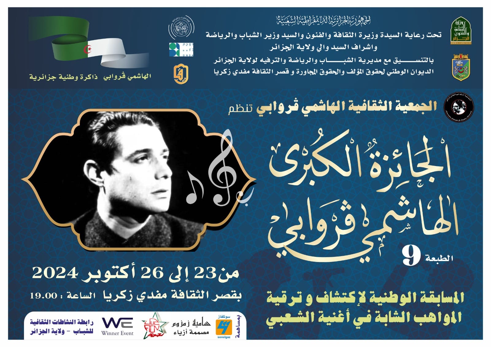 Ouverture de la 9e édition du Grand Prix El Hachemi Guerouabi