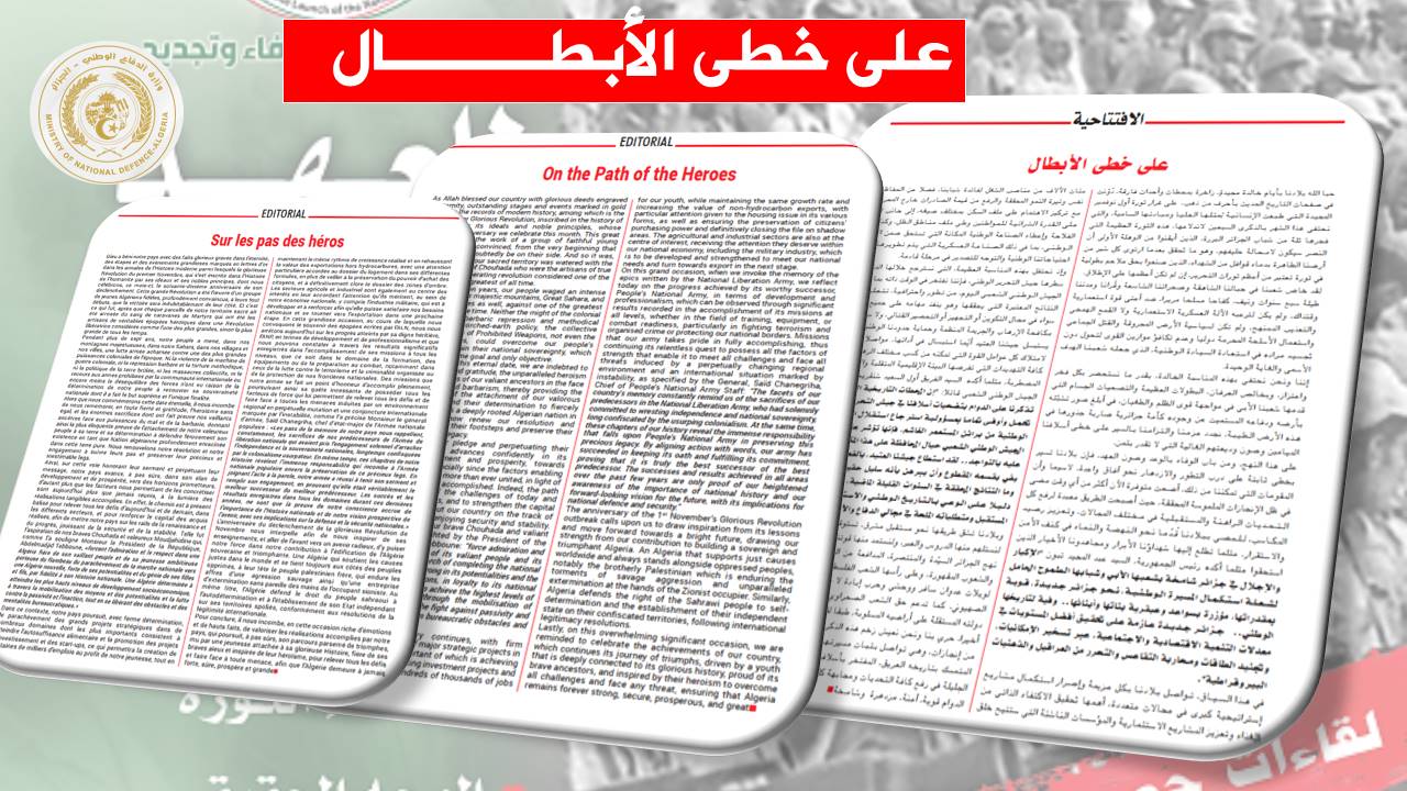 افتتاحية مجلة الجيش