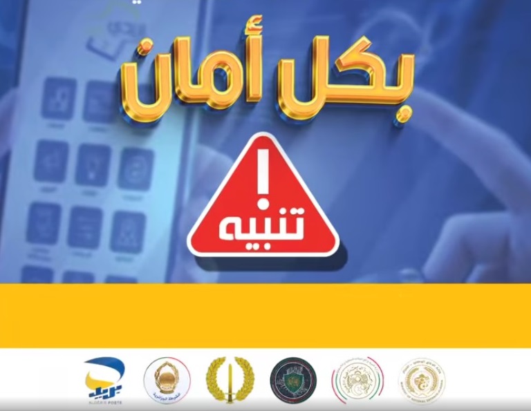 حملة تحسيسية