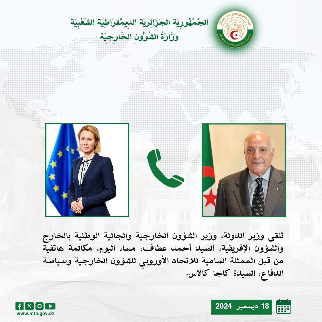 عطاف يتلقى مكالمة هاتفية من قبل الممثلة السامية للاتحاد الأوروبي