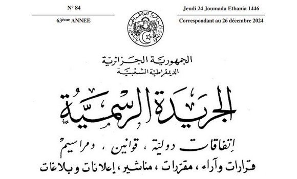 الجريدة الرسمية