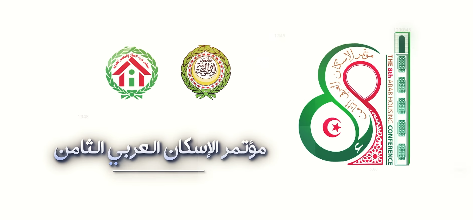 مؤتمر الإسكان العربي الثامن