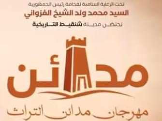 مهرجان مدائن التراث بموريتانيا