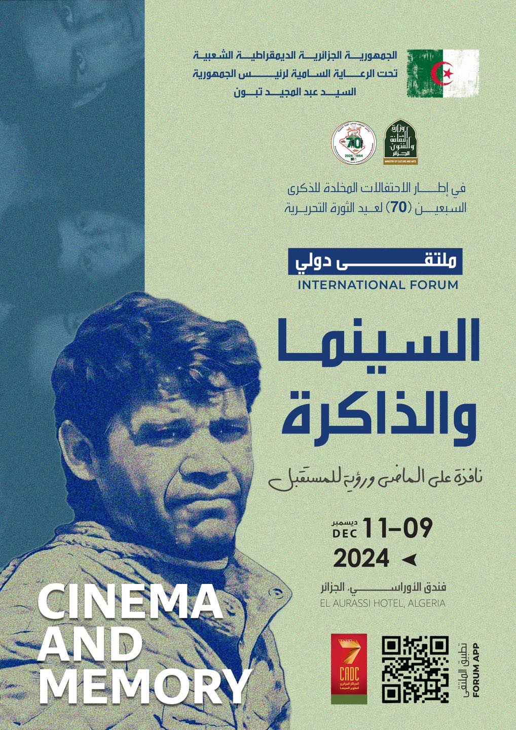 الملتقى الدولي: السينما و الذاكرة