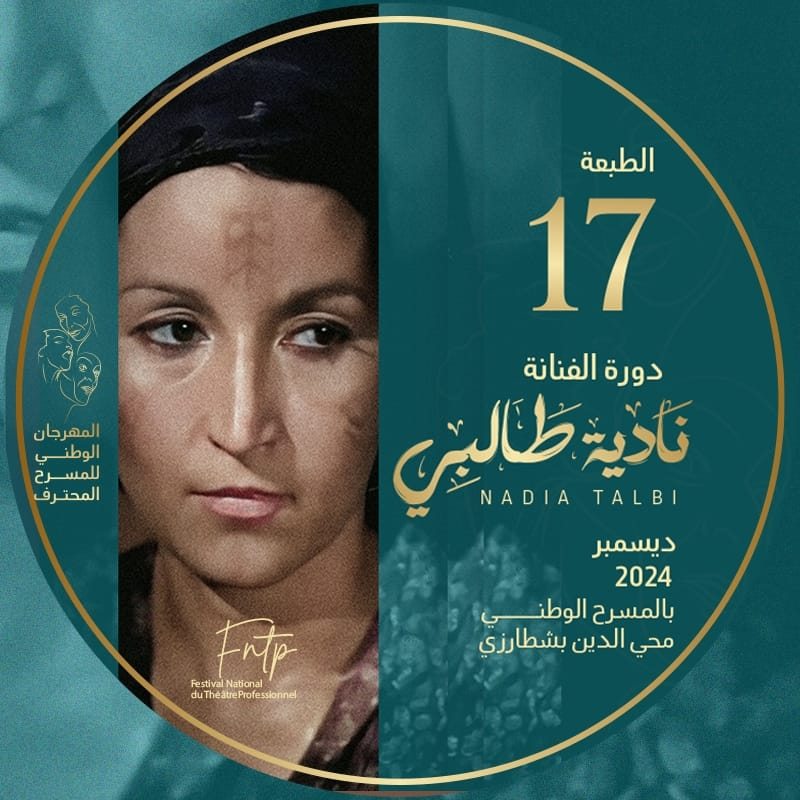 مهرجان المسرح المحترف