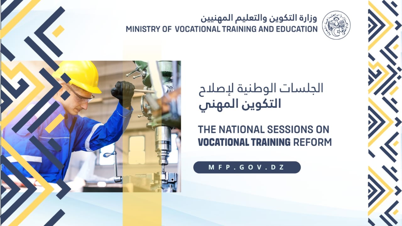 التكوين المهني