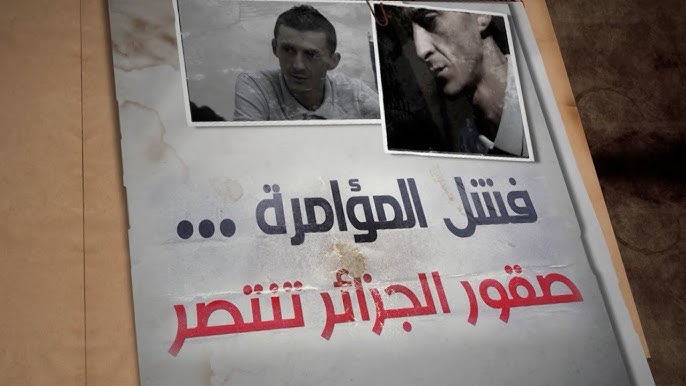 صقور الجزائر