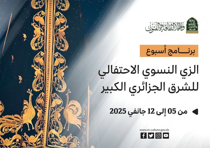 افتتاح فعاليات أسبوع الاحتفال "بالزي النسوي الاحتفالي للشرق الجزائري  الكبير"