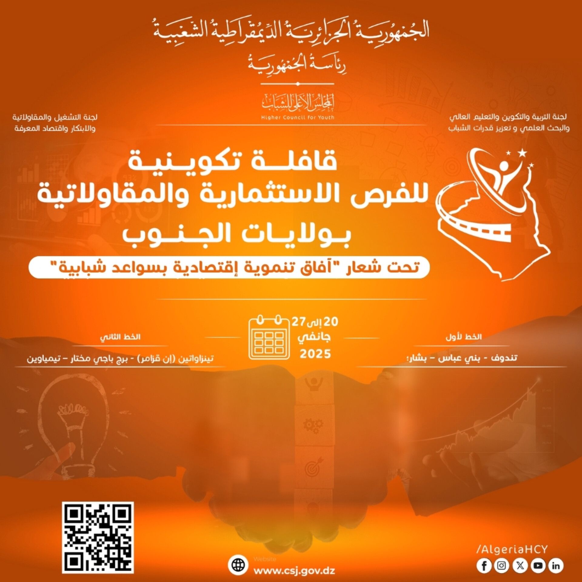 المجلس الأعلى للشباب