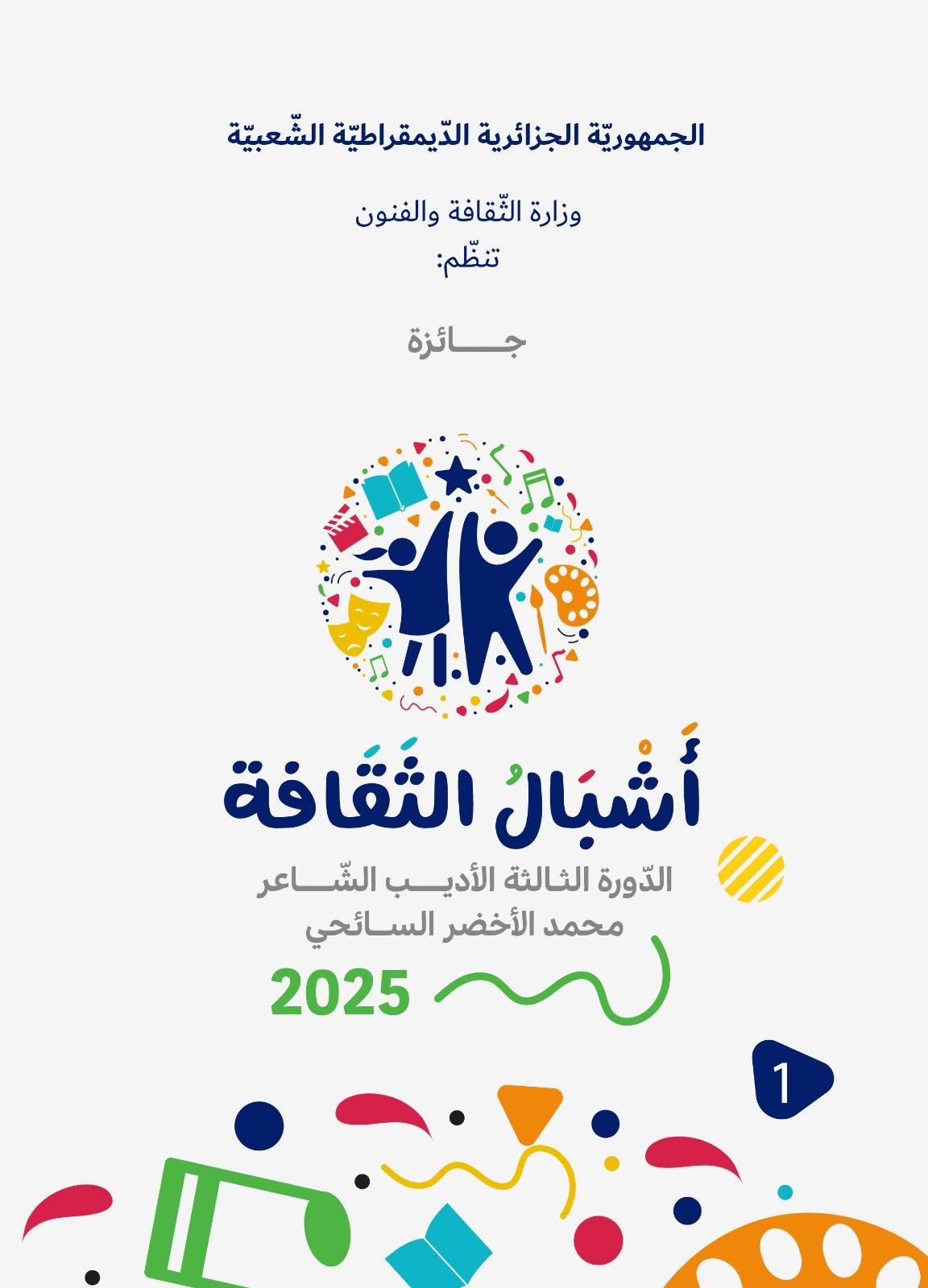 أشبال الثقافة