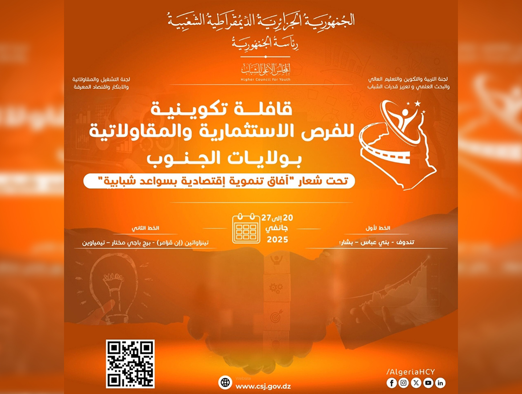 Caravane de formation sur les opportunités d'investissement et d'entrepreneuriat au profit des jeunes des wilayas du Sud