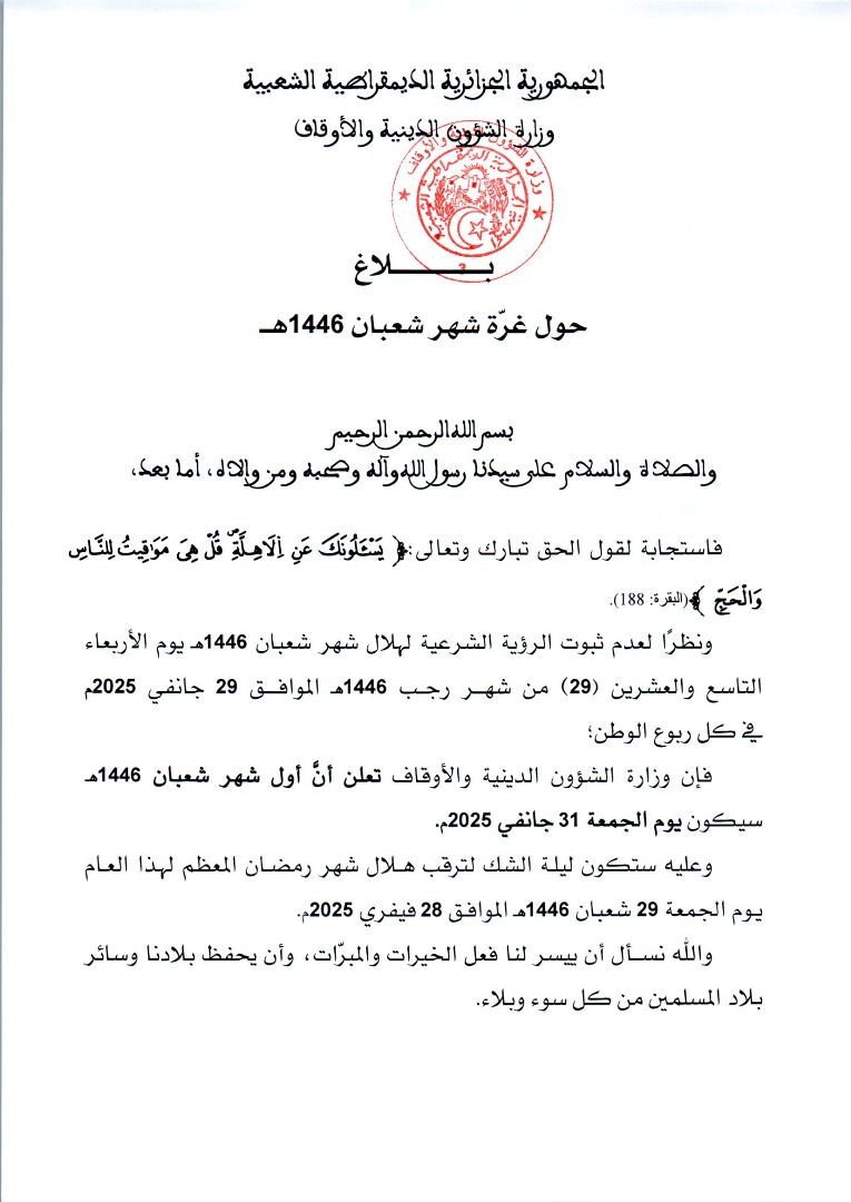 موعد هلال رمضان الجزائر 2025