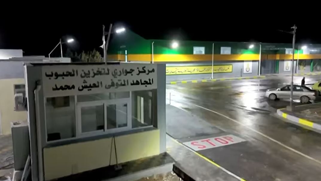 مركز تخزين الحبوب