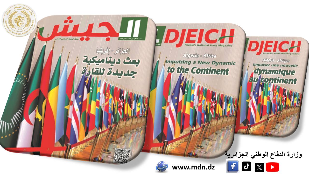 مجلة الجيش فيفري