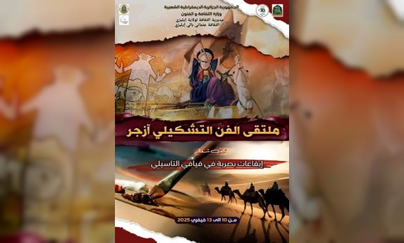 Exposition N'Ajjer d'arts plastiques