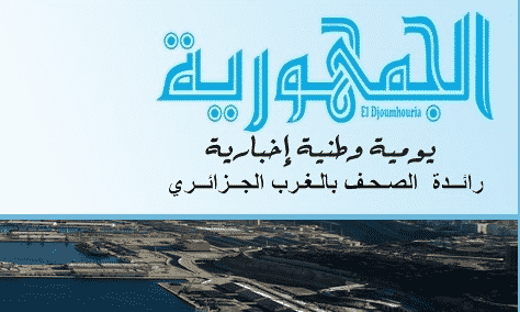 يومية الجمهورية