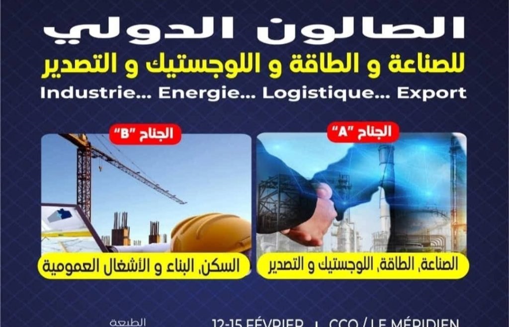الصالون الدولي للاستثمار