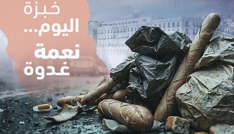 الحملة الوطنية للحد من التبذير خلال رمضان
