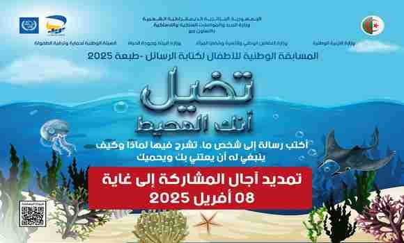 المسابقة الوطنية للأطفال لكتابة الرسائل