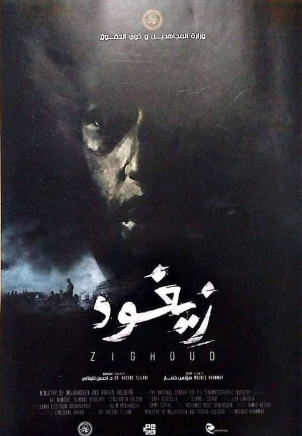 عرض فيلم زيغود يوسف