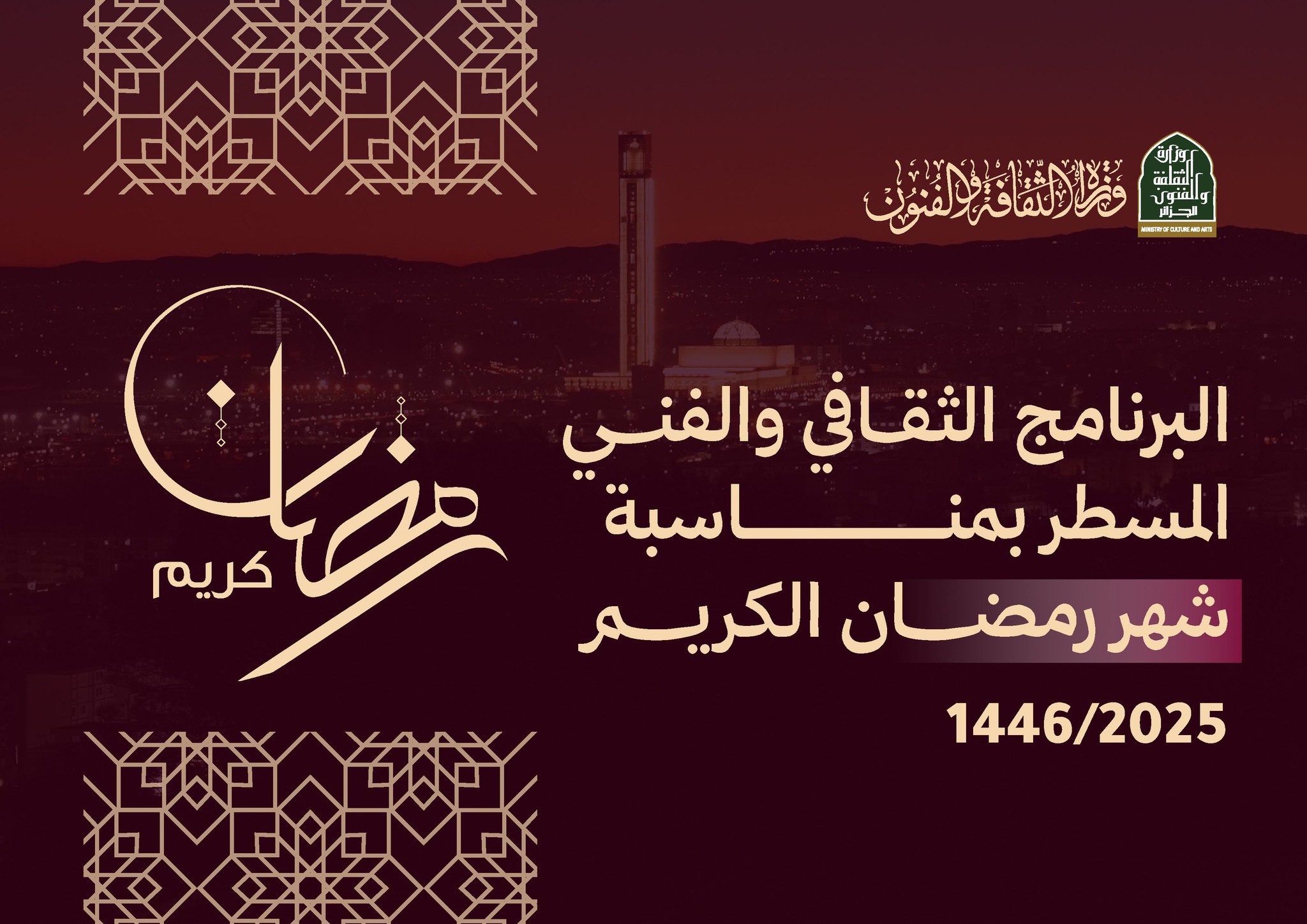 وزارة الثقافة والفنون