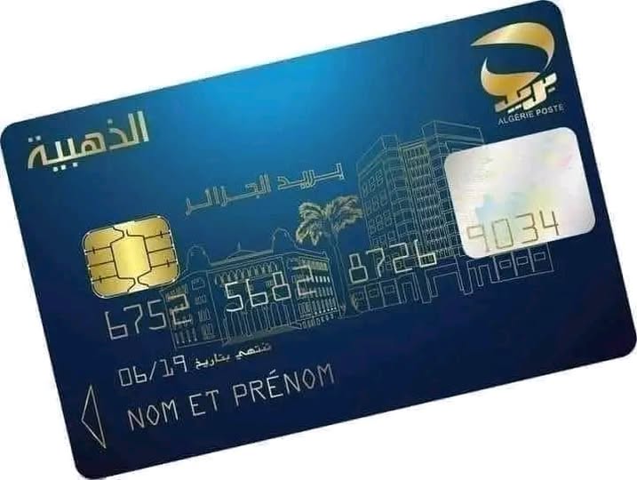 البطاقة الذهبية