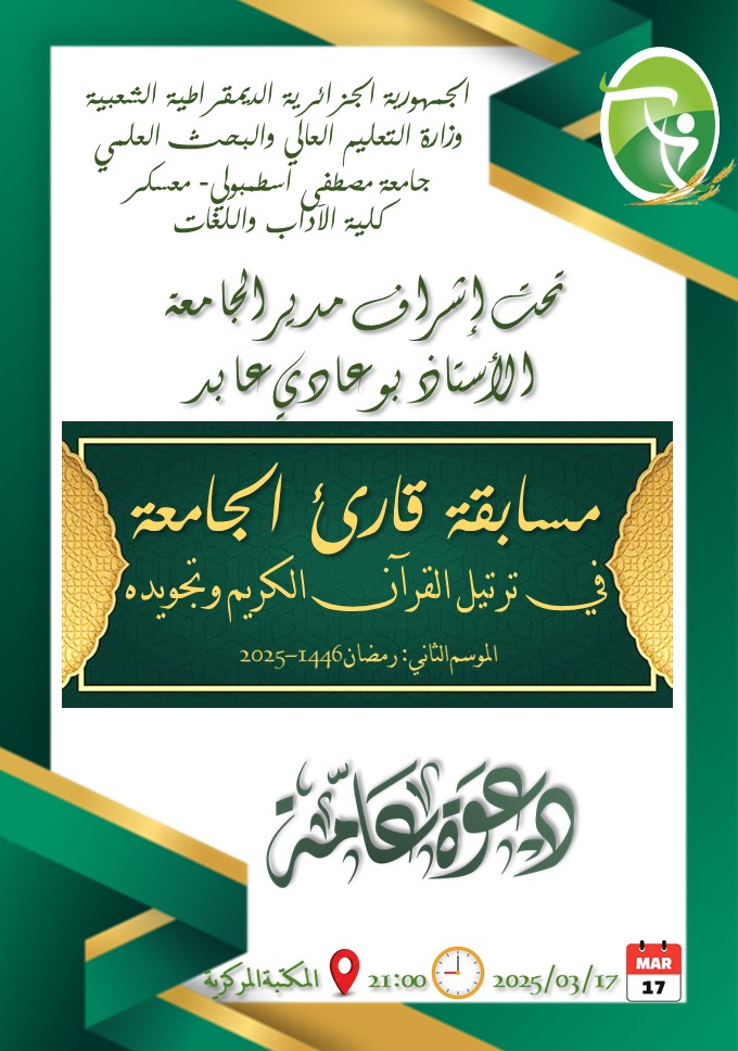 جامعة معسكر : 40 مشارك في الطبعة الأولى لمسابقة "قارئ الجامعة" | الإذاعة الجزائرية